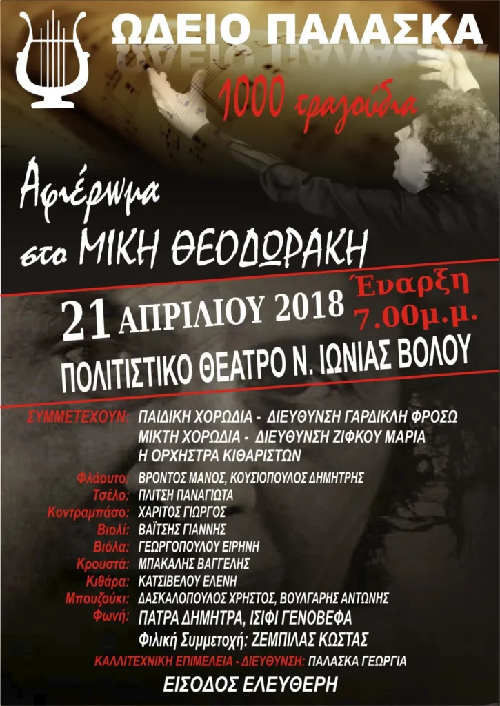 afisa odeio palaska teliko jpg (1)